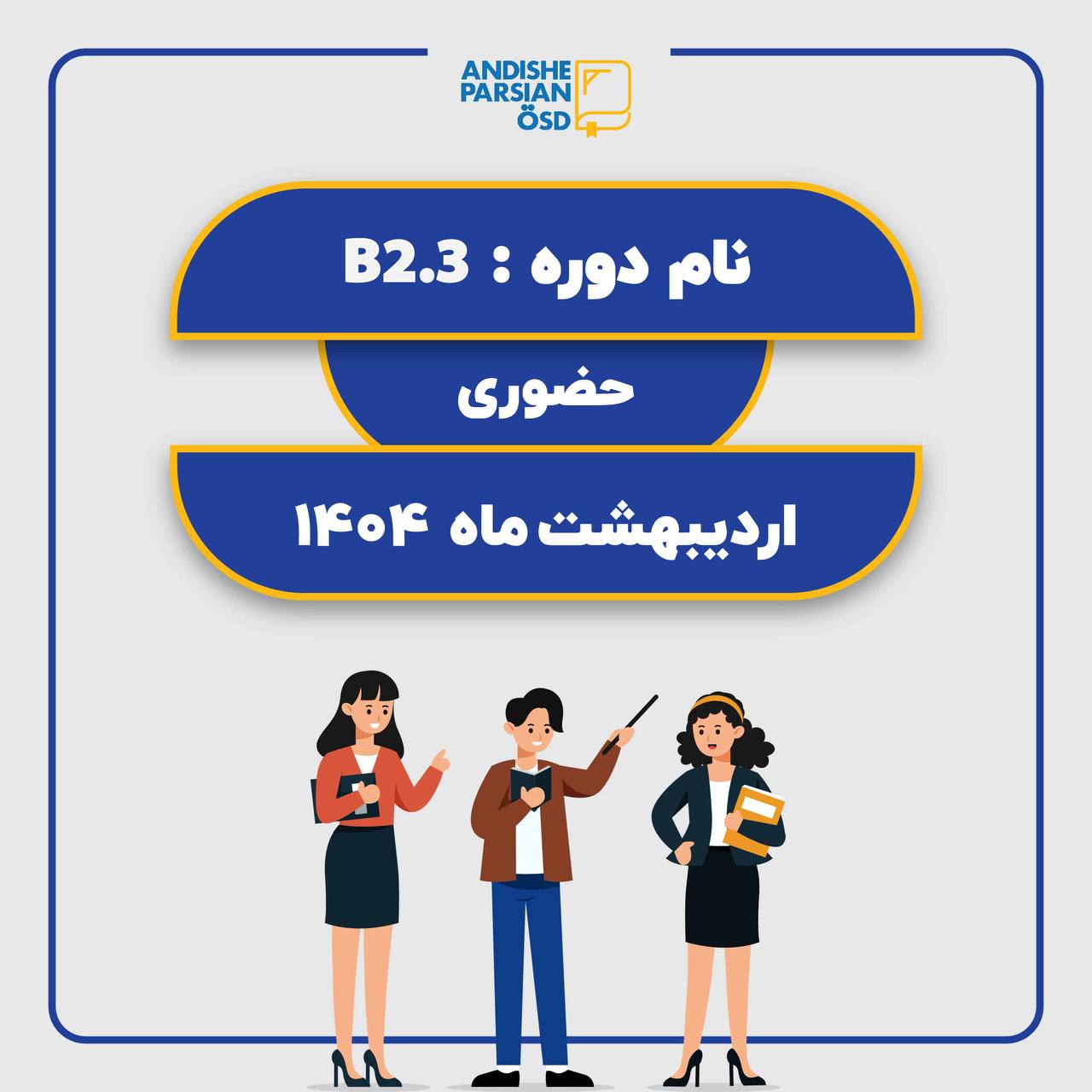 کلاس B2.3 آلمانی