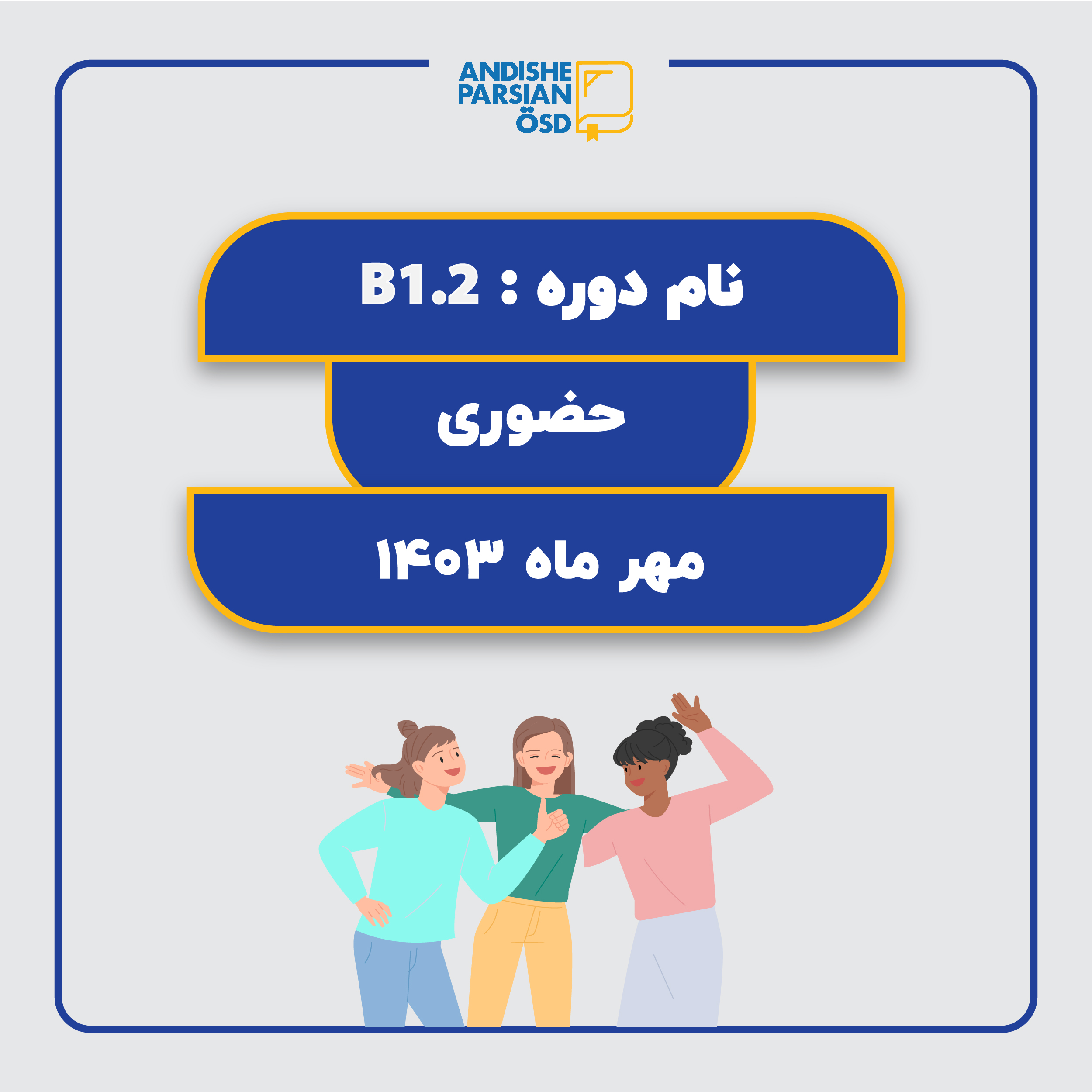 کلاس آموزش زبان آلمانی سطح B1.2