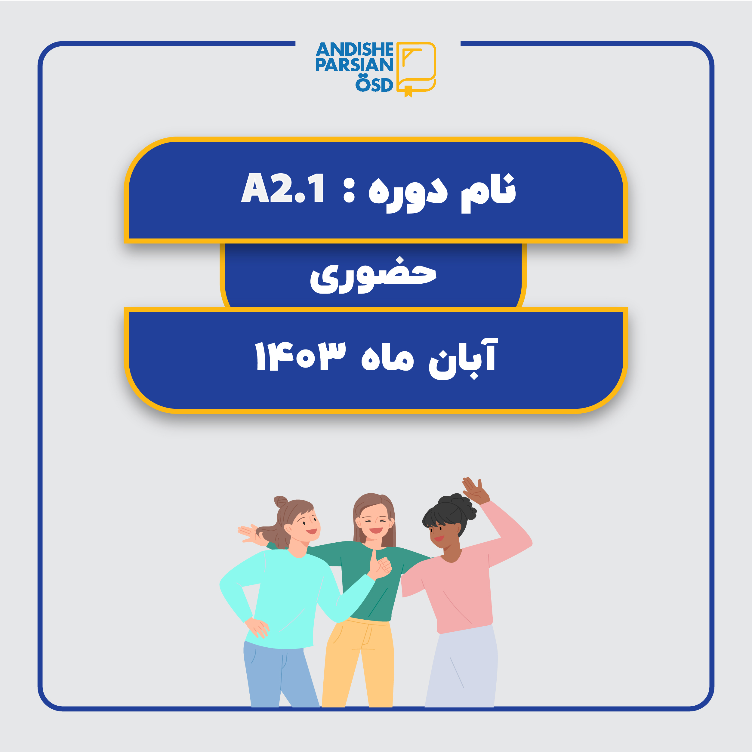 کلاس آموزش زبان آلمانی سطح A2.1