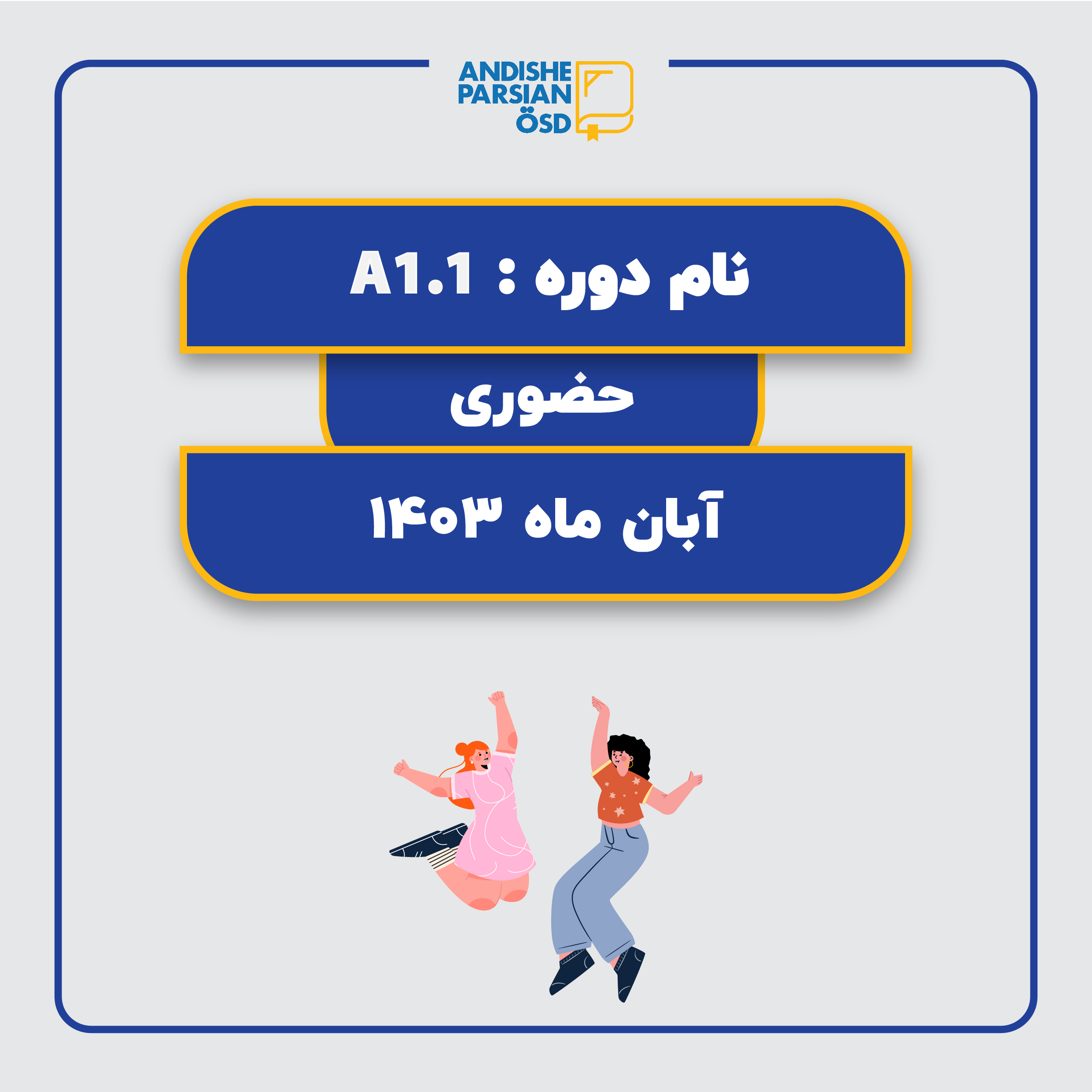 دوره آموزش زبان آلمانی A1.1