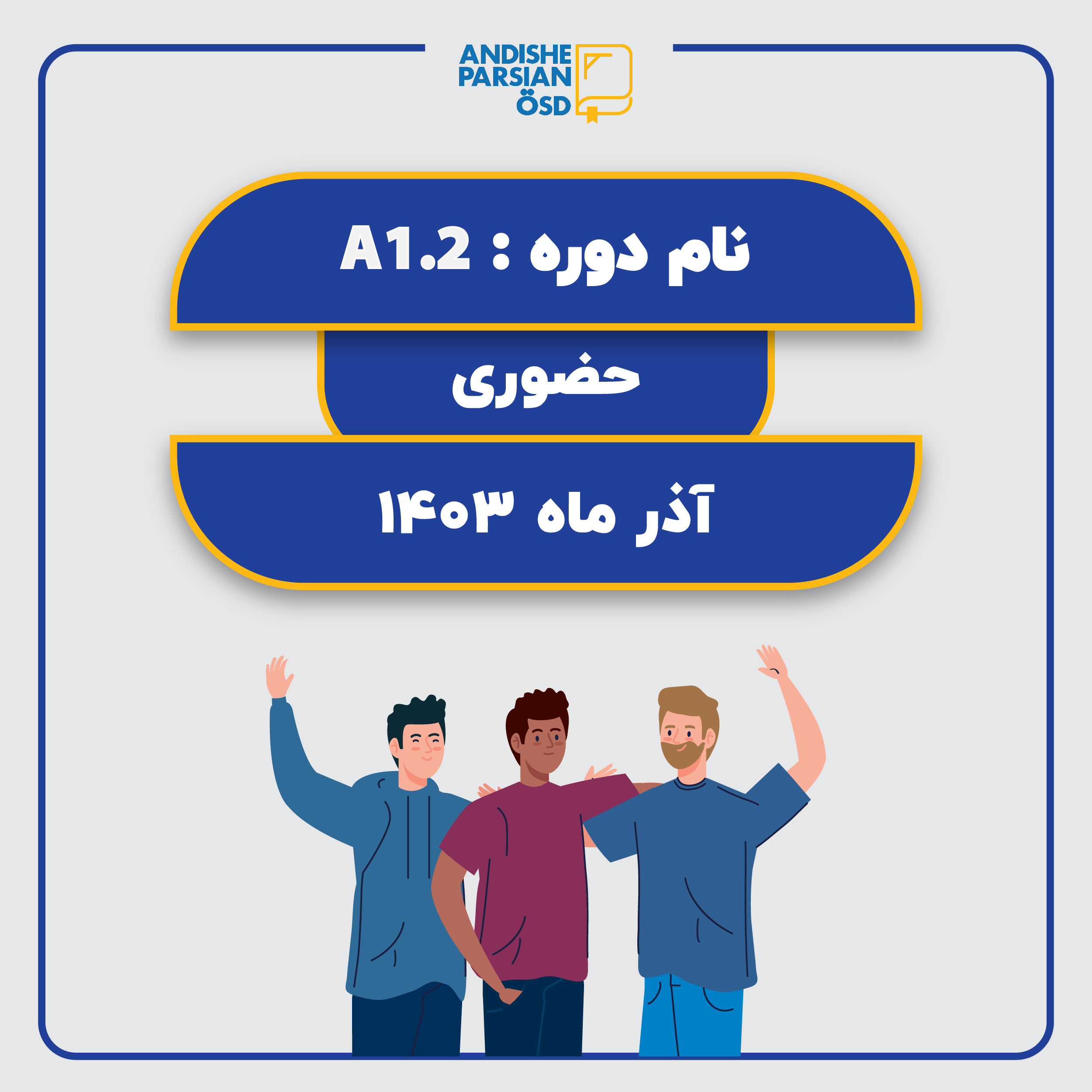 کلاس آموزش زبان آلمانی سطح A1.2