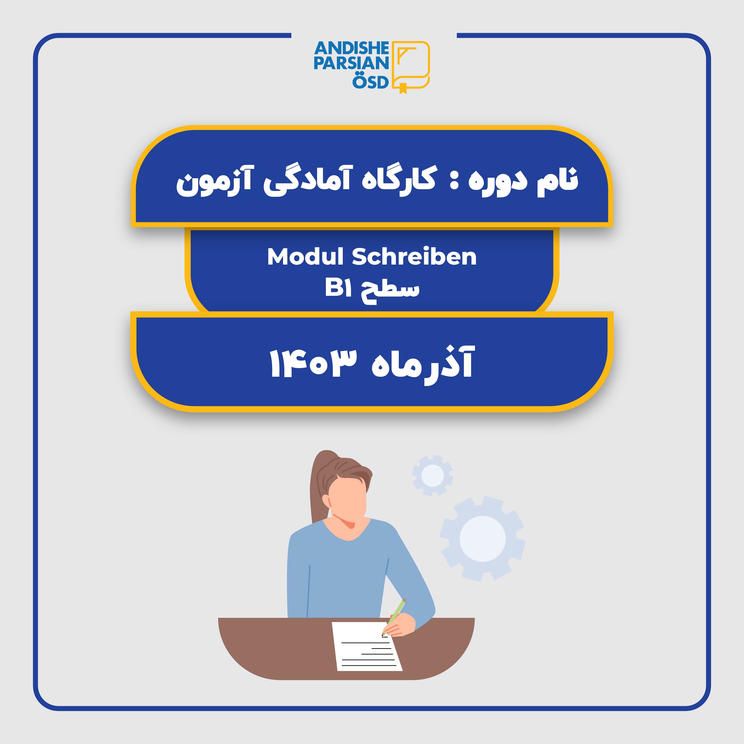 آمادگی آزمون ÖSD سطح B1 Modul Schreiben