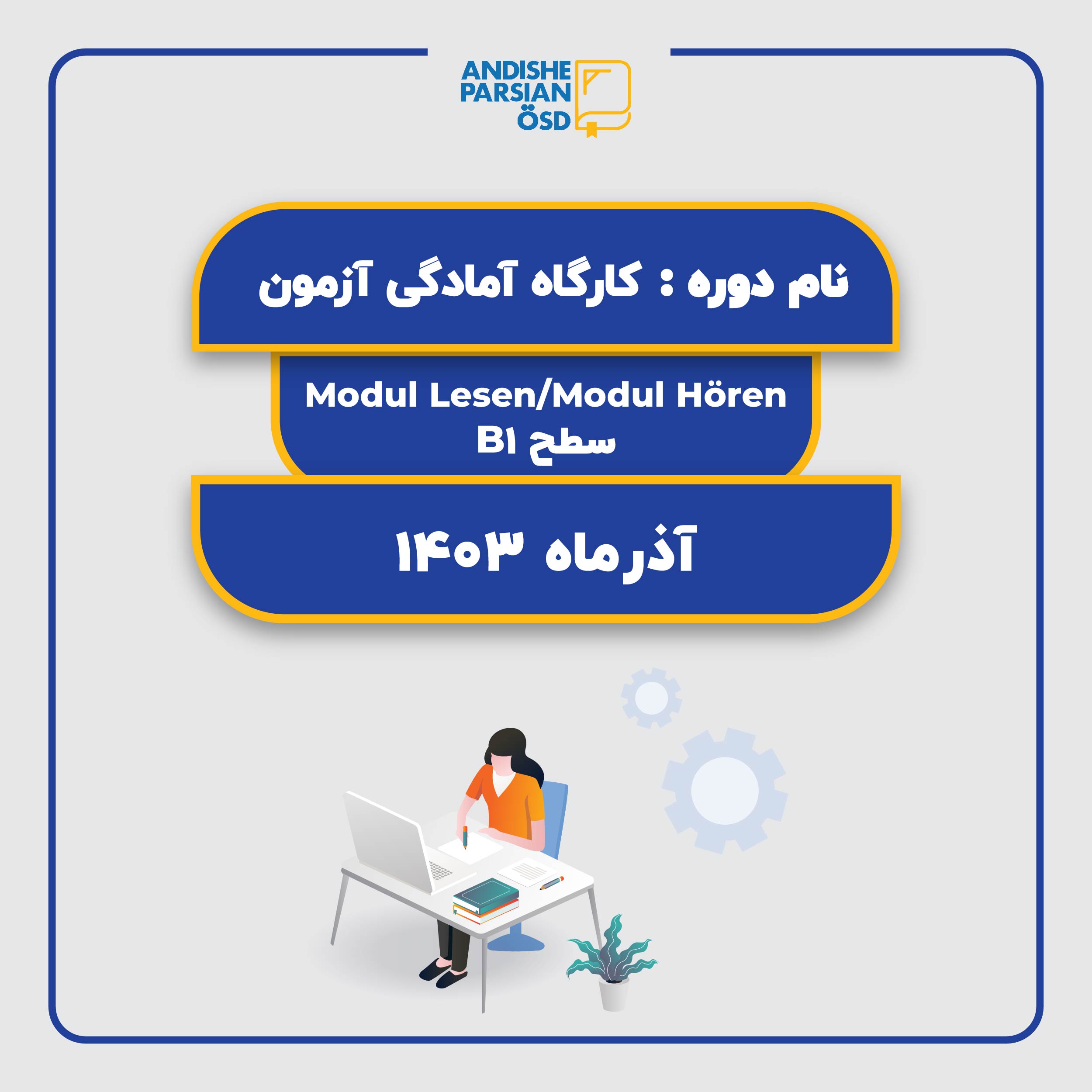 آمادگی آزمون B1 Modul Lesen und Modul Hören