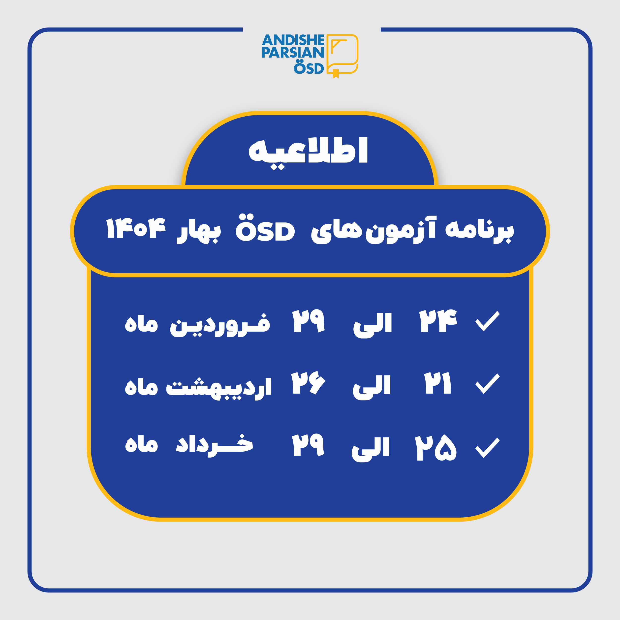 برگزاری آزمون ÖSD در بهار ۱۴۰۴ در اندیشه پارسیان