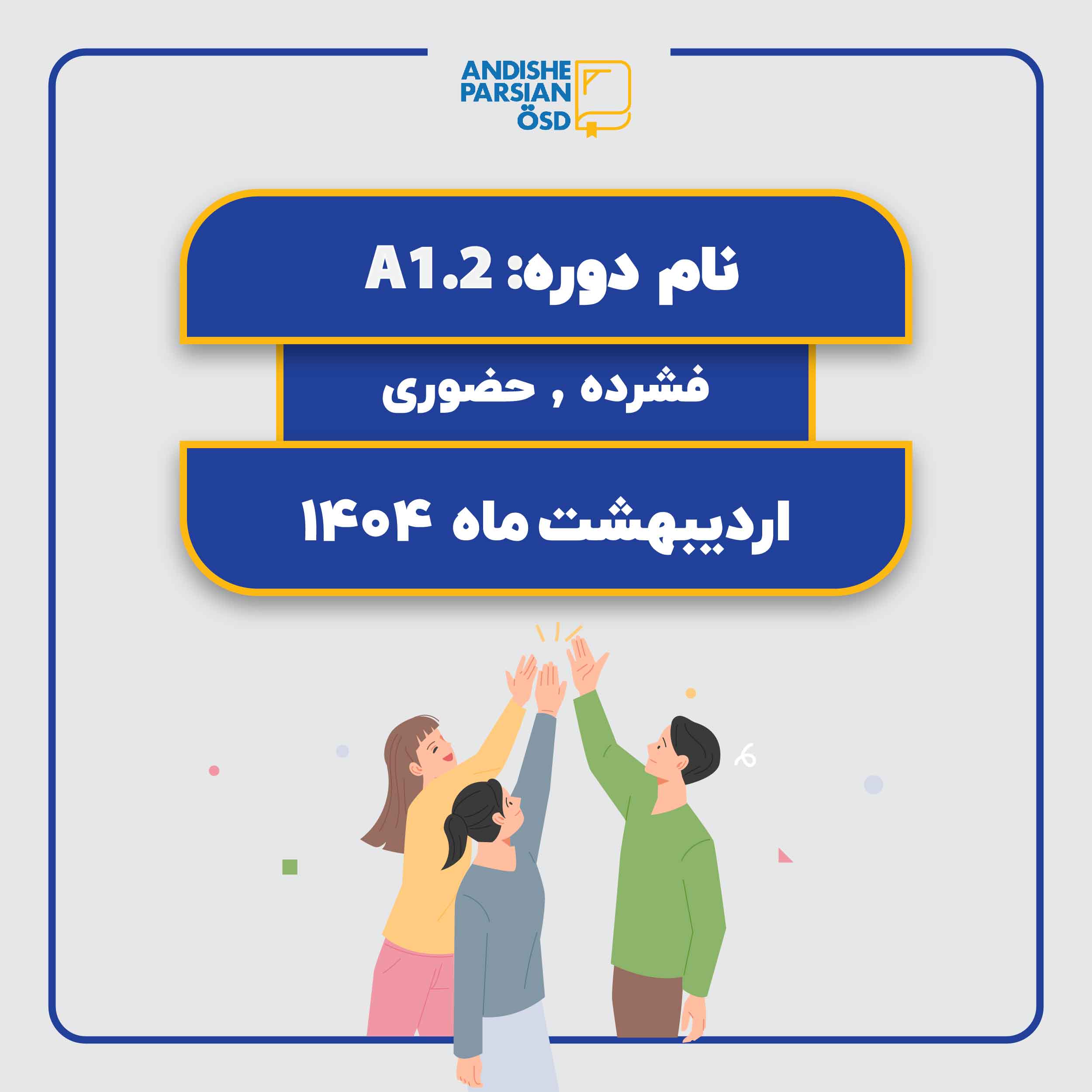کلاس A1.2 آلمانی