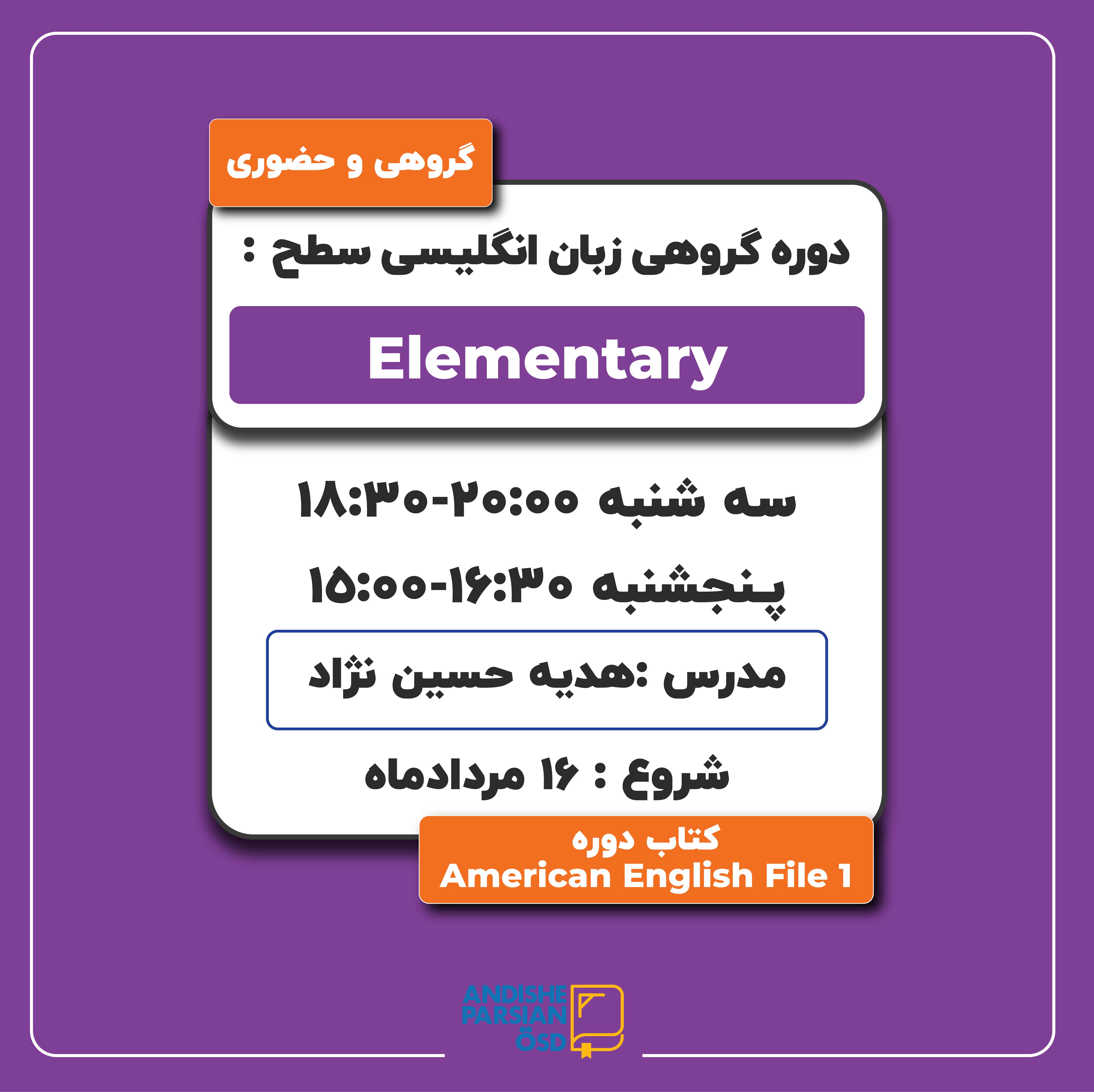 دوره گروهی زبان انگلیسی سطح Elementary