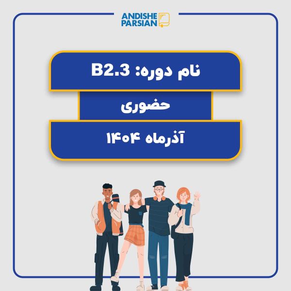 کلاس آلمانی B2.3