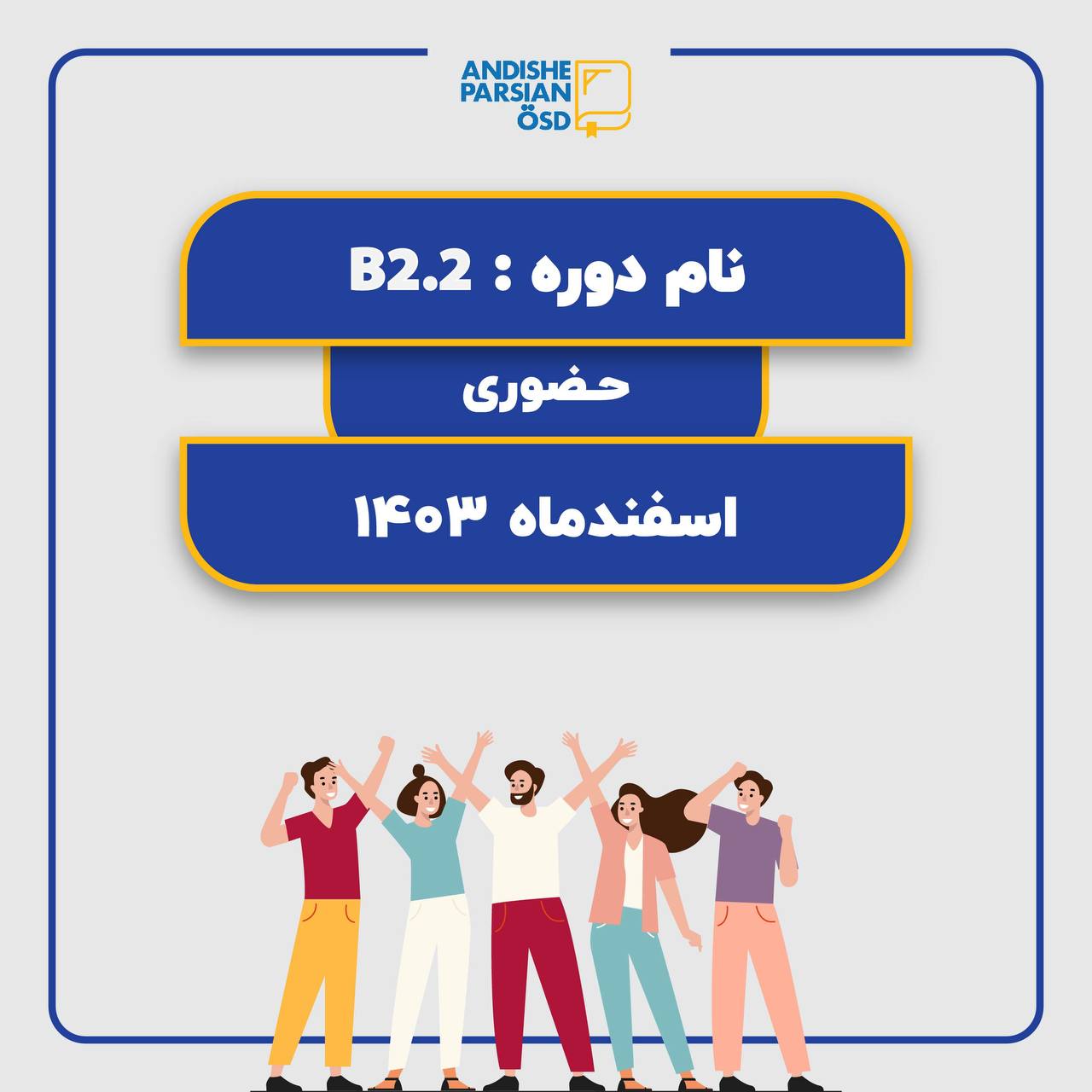 کلاس آموزش زبان آلمانی سطح B2.2