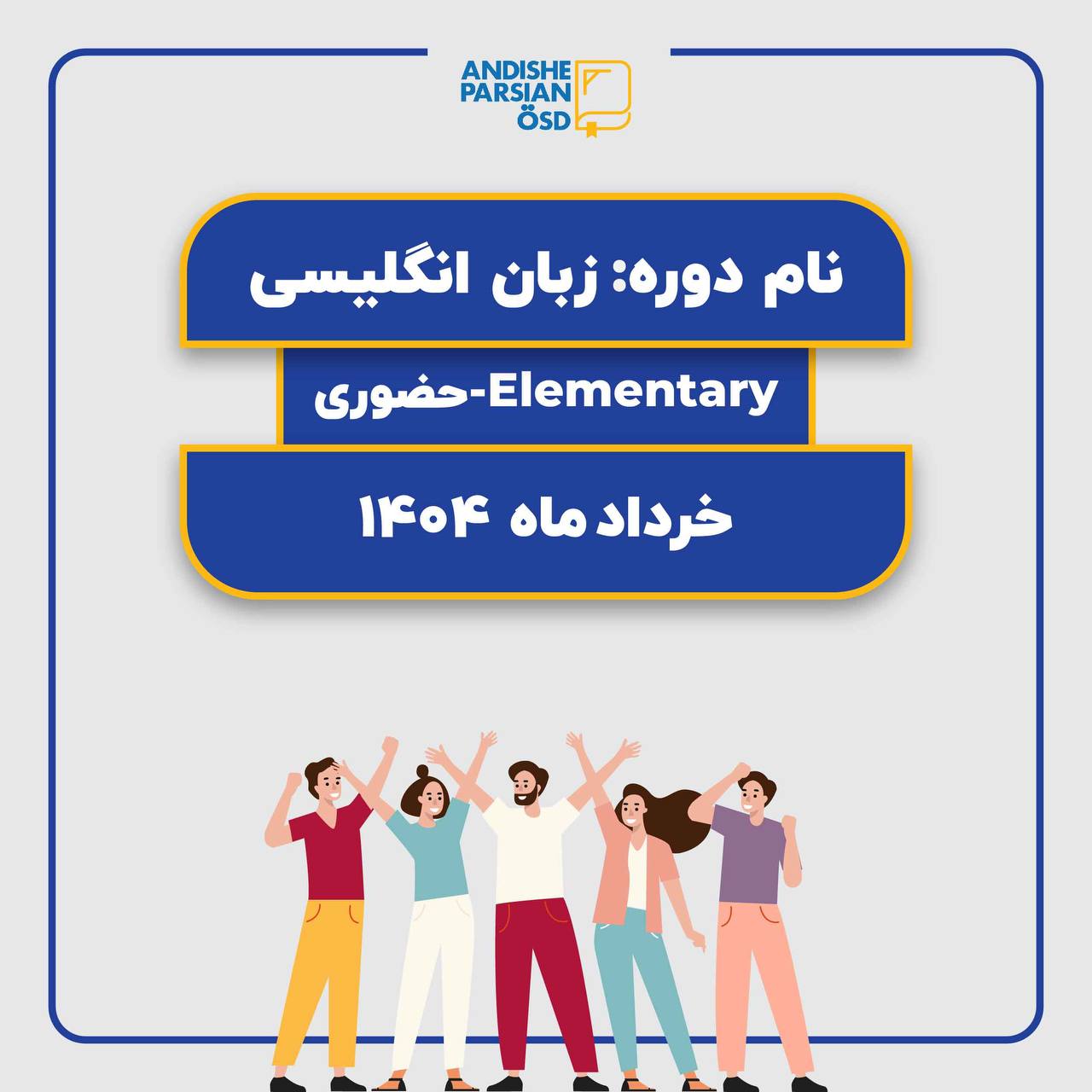 کلاس زبان انگلیسی سطح Elementary کلاس زبان انگلیسی سطح Elementary