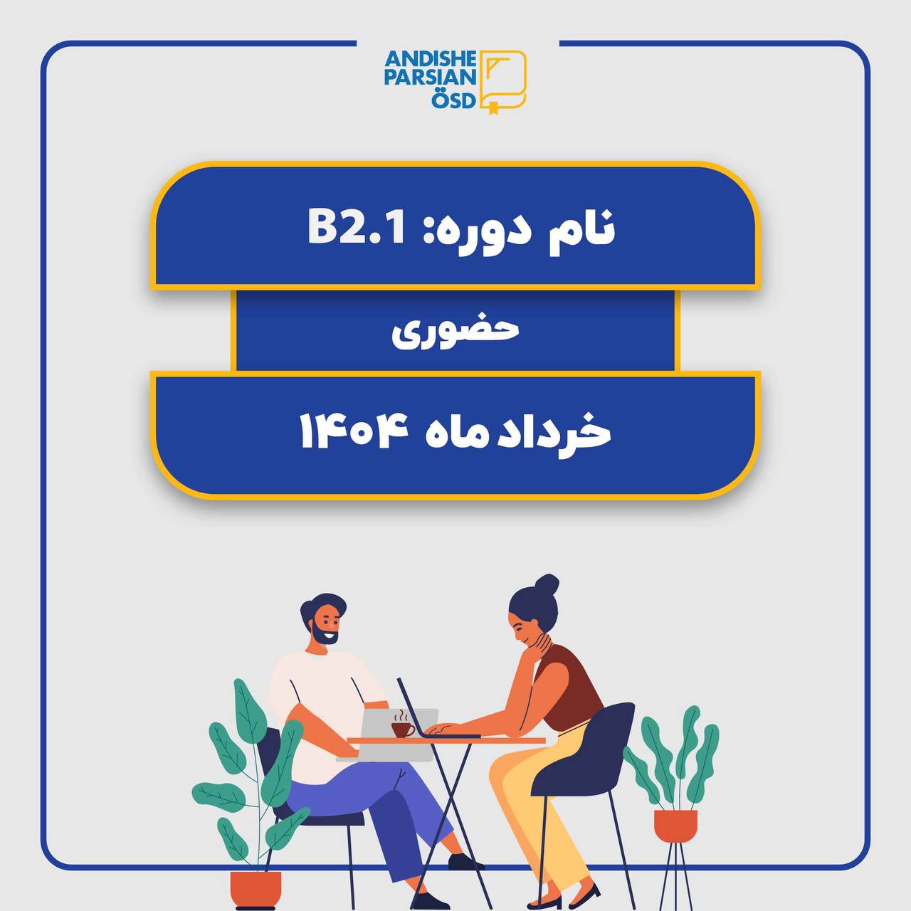 کلاس آلمانی B2.1