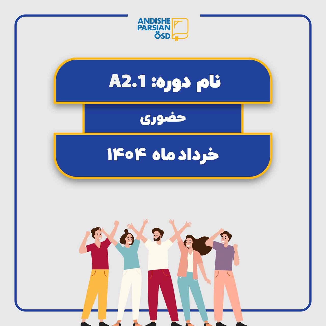 کلاس آلمانی A2.1