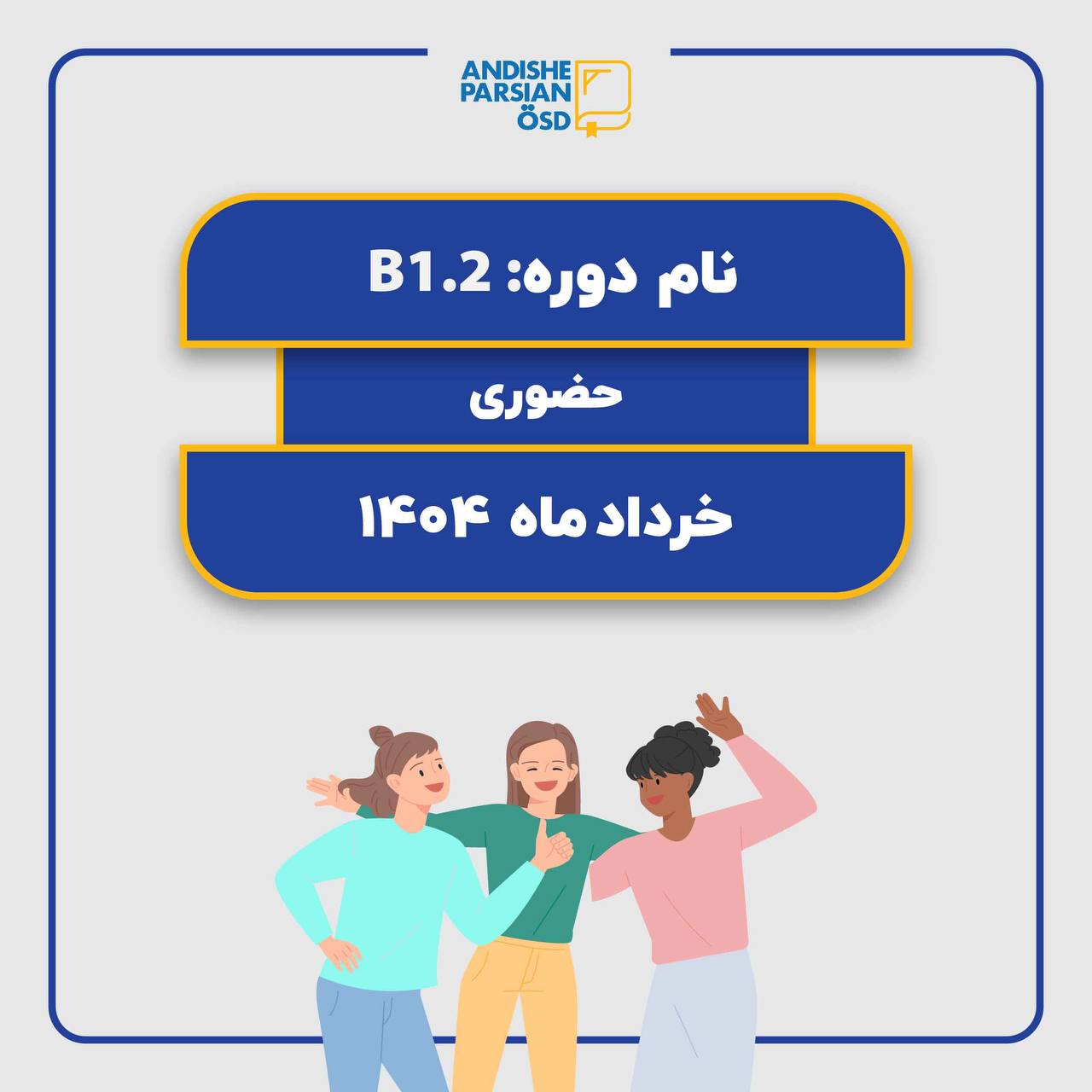 کلاس آلمانی B1.2