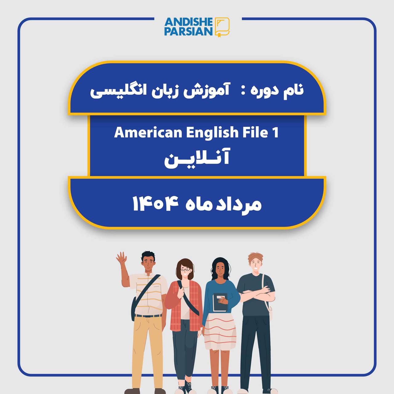 کلاس زبان انگلیسی سطح Elementary (آنلاین) (با ۳۰ درصد تخفیف) کلاس زبان انگلیسی سطح Elementary (آنلاین) (با ۳۰ درصد تخفیف)