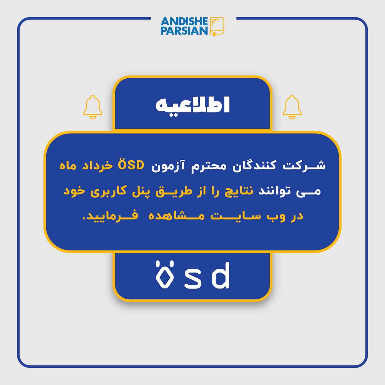 اعلام نتایج آزمون ÖSD خرداد ۱۴۰۴