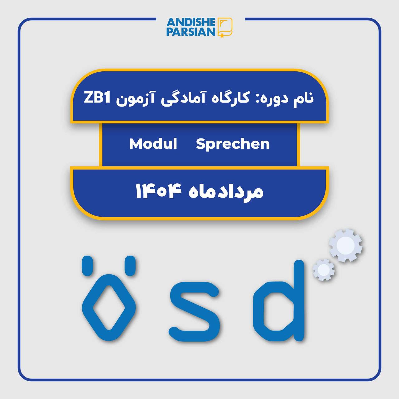 کارگاه آمادگی آزمون ÖSD - سطح B1 - مهارت Sprechen (Modul Mündlich)