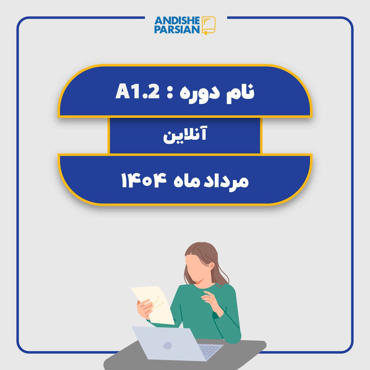 کلاس آلمانی A1.2 (آنلاین)