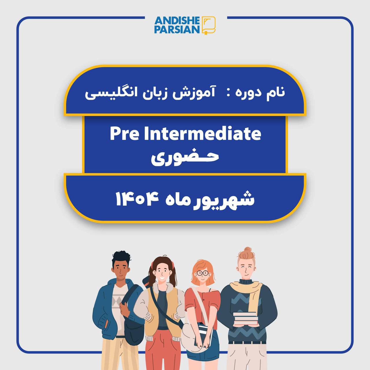 کلاس زبان انگلیسی سطح Pre intermediate