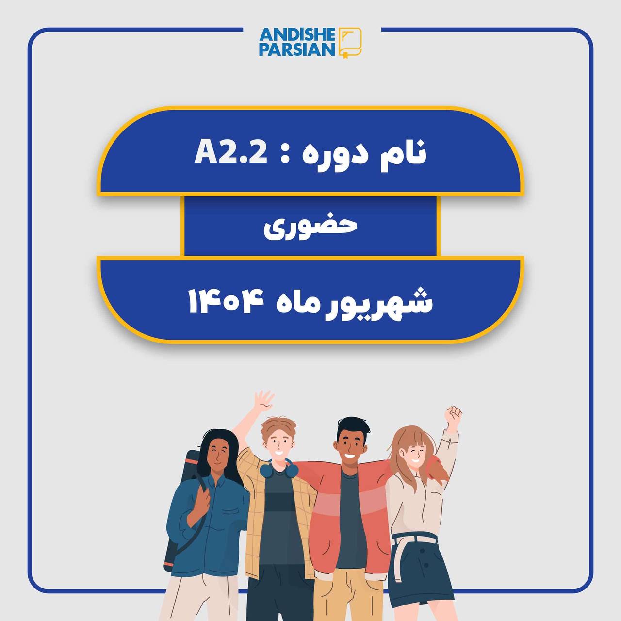 کلاس آلمانی A2.2 کلاس آلمانی A2.2