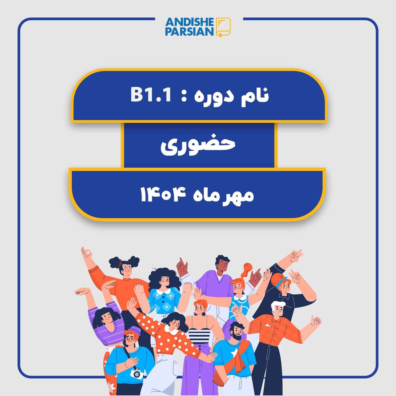 کلاس آلمانی B1.1 کلاس آلمانی B1.1