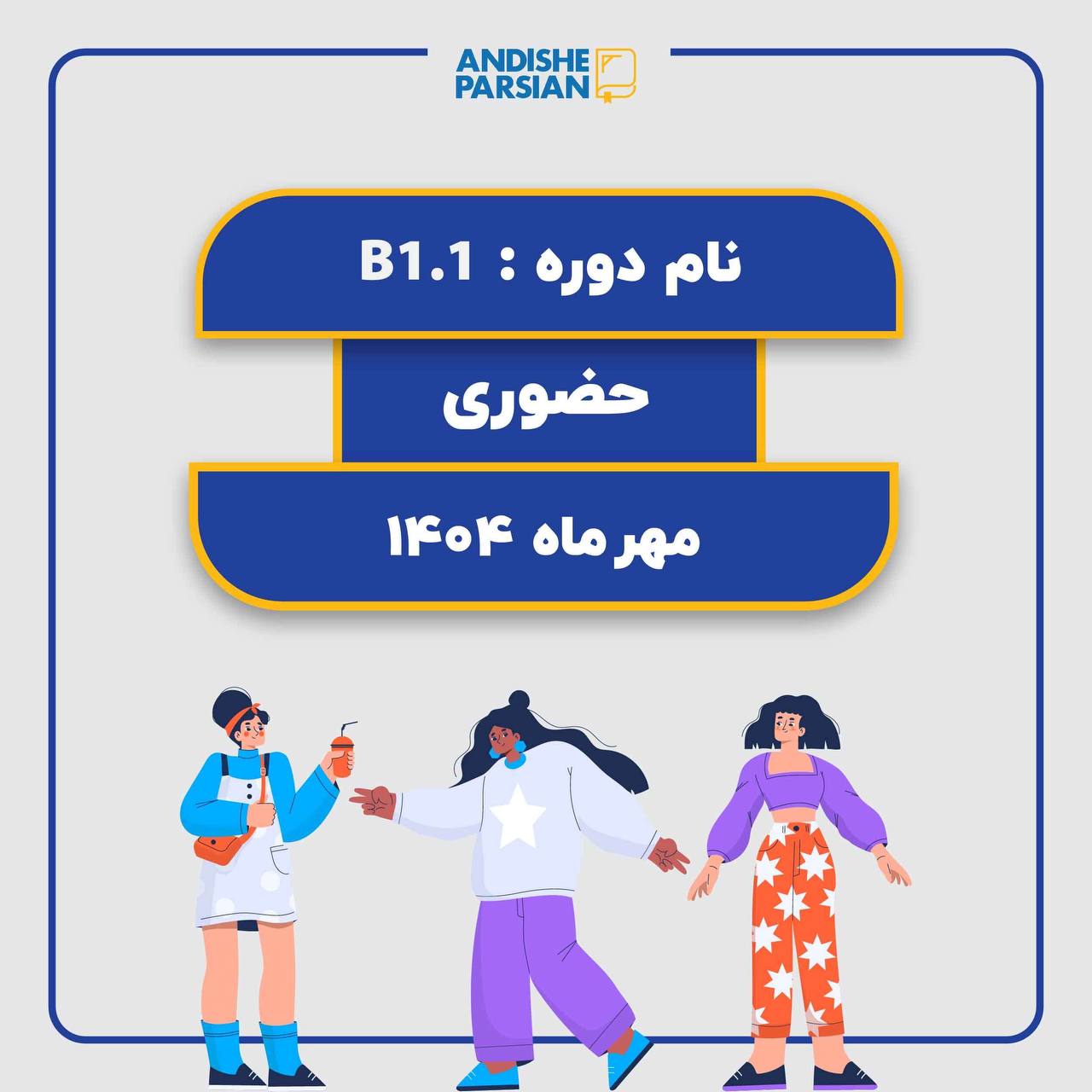 کلاس آلمانی B1.1 کلاس آلمانی B1.1