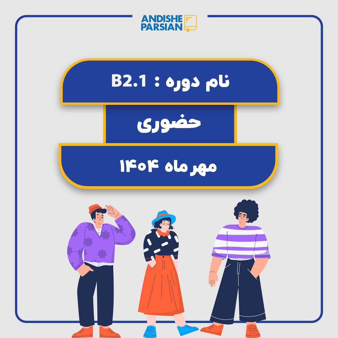 کلاس آلمانی B2.1