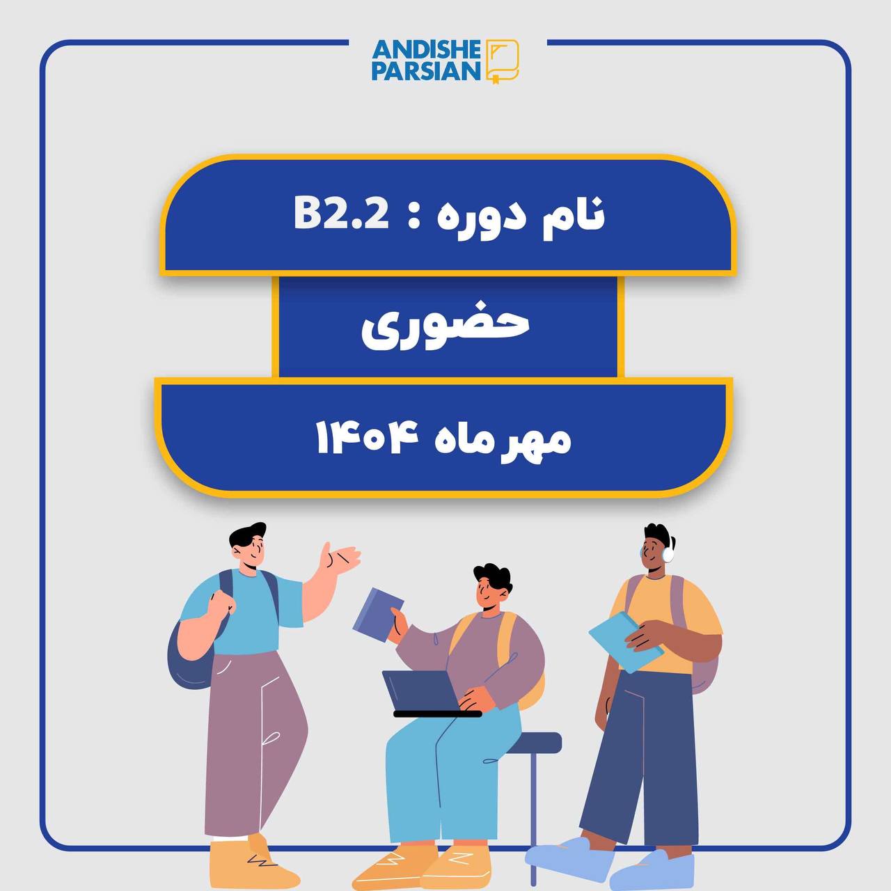 کلاس آلمانی B2.2