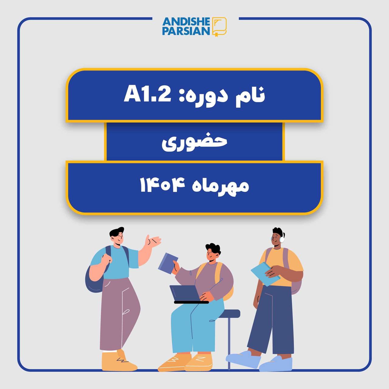 کلاس آلمانی A1.2 کلاس آلمانی A1.2