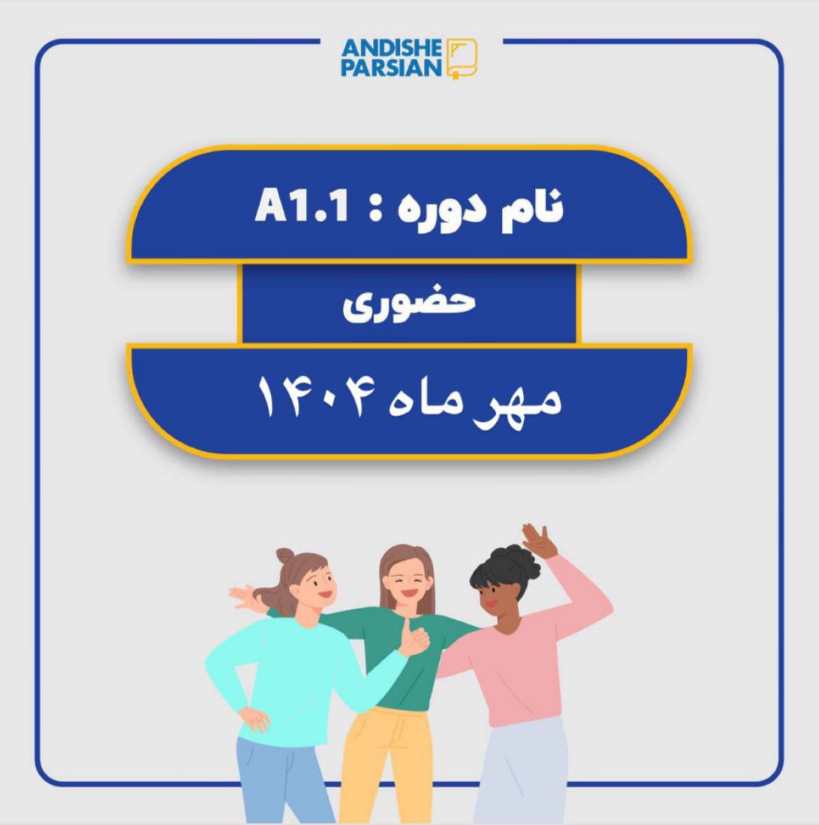 کلاس آلمانی A1.1 کلاس آلمانی A1.1