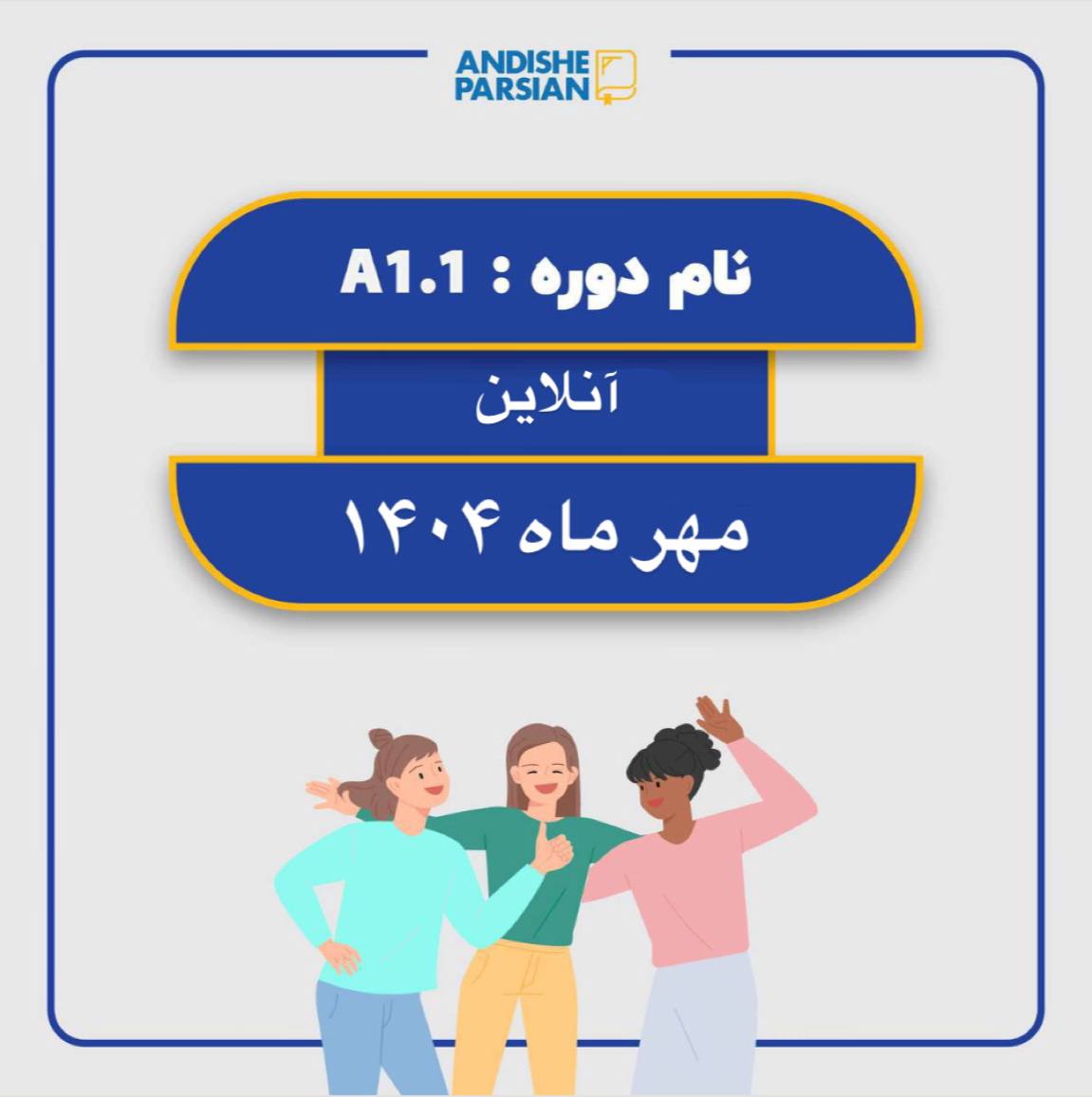 کلاس آلمانی A1.1 - ویژه کارمندان (آنلاین)