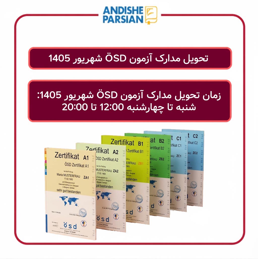 images/ÖSD-Shahrivar-Zertifikat-1405.jpg