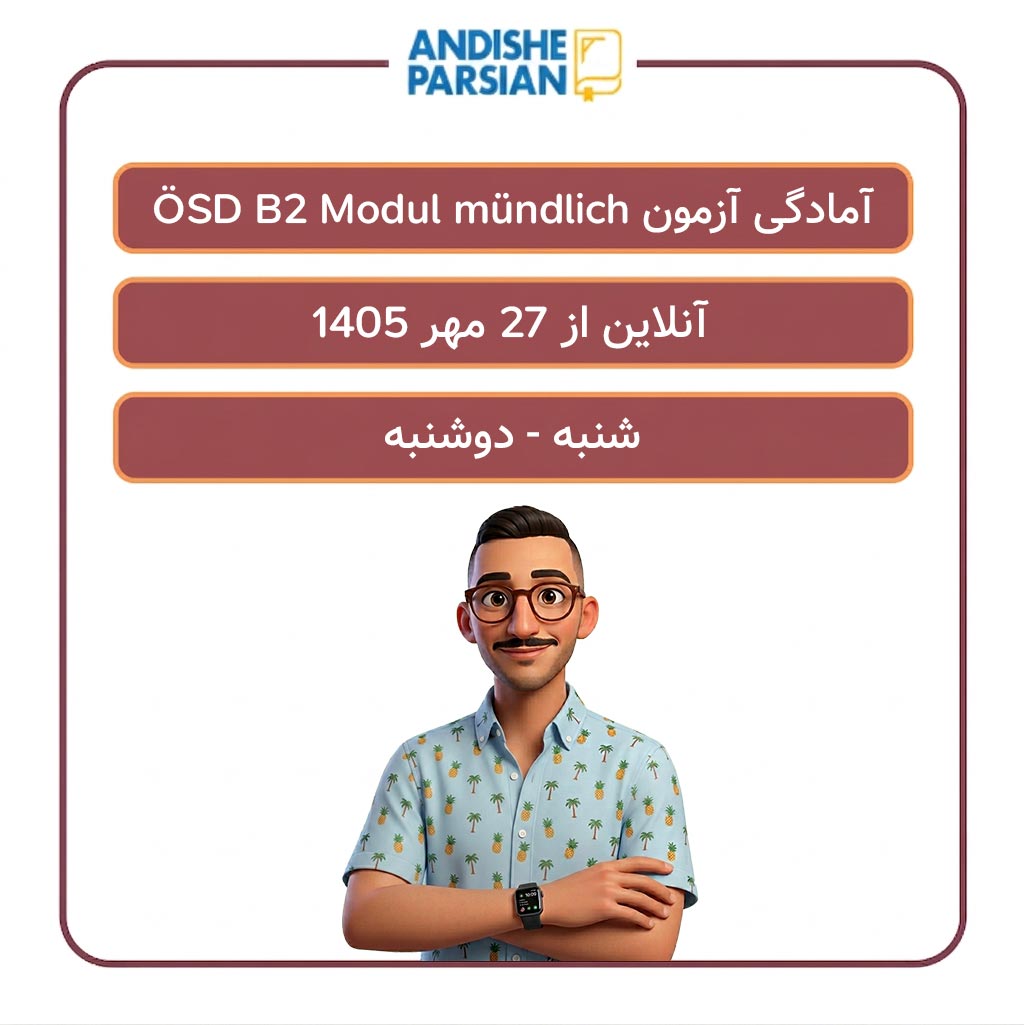 کلاس آمادگی آزمون ÖSD B2 Modul mündlich آنلاین